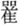 http://www.gwz.fudan.edu.cn/Content/ewebeditor/uploadfile/2017/05/20170504200717268007.png