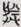 http://www.gwz.fudan.edu.cn/Content/ewebeditor/uploadfile/2017/05/20170511152030741011.jpg