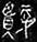 图片包含 文字

描述已自动生成