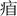 形状

中度可信度描述已自动生成
