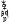 *