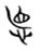 说明: http://www.gwz.fudan.edu.cn/ewebeditor/uploadfile/pinglun/2011/07/18/20110718104222003.gif