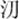 说明: http://www.gwz.fudan.edu.cn/ewebeditor/uploadfile/pinglun/2011/07/18/20110718104223005.gif