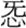 说明: http://www.gwz.fudan.edu.cn/ewebeditor/uploadfile/pinglun/2011/07/22/20110722220522005.gif, , , , 