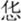说明: http://www.gwz.fudan.edu.cn/ewebeditor/uploadfile/pinglun/2011/07/28/20110728230421001.gif