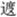 说明: http://www.gwz.fudan.edu.cn/ewebeditor/uploadfile/pinglun/2011/07/22/20110722100927007.gif