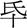 说明: http://www.gwz.fudan.edu.cn/ewebeditor/uploadfile/pinglun/2011/08/11/20110811194042001.gif