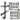 说明: http://www.gwz.fudan.edu.cn/ewebeditor/uploadfile/pinglun/2011/07/22/20110722152402002.jpg
