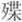 说明: http://www.gwz.fudan.edu.cn/ewebeditor/uploadfile/articles/2011/07/17/20110717114045019.jpg