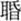 说明: http://www.gwz.fudan.edu.cn/ewebeditor/uploadfile/pinglun/2011/07/17/20110717181544003.jpg