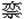 亦示