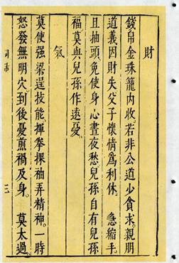 金瓶梅词话 四 令+貝 词 之 少贪求
