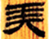 说明: D:\我的文档\My Pictures\untitled.png