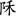 说明: ~hz2